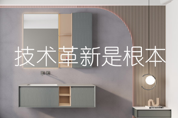 國產(chǎn)(浴室柜)衛(wèi)浴潔具品牌崛起之路的一點(diǎn)思考