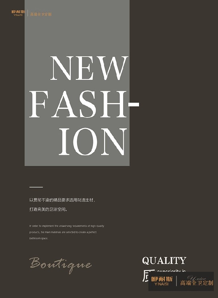 八年專注,惟鐘咿耐斯