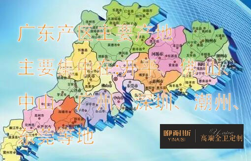 國內浴室柜產地主要分布在哪里？