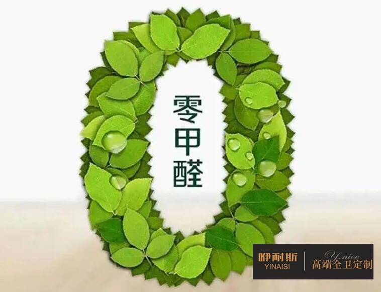 零甲醛更環保 零甲醛更環保