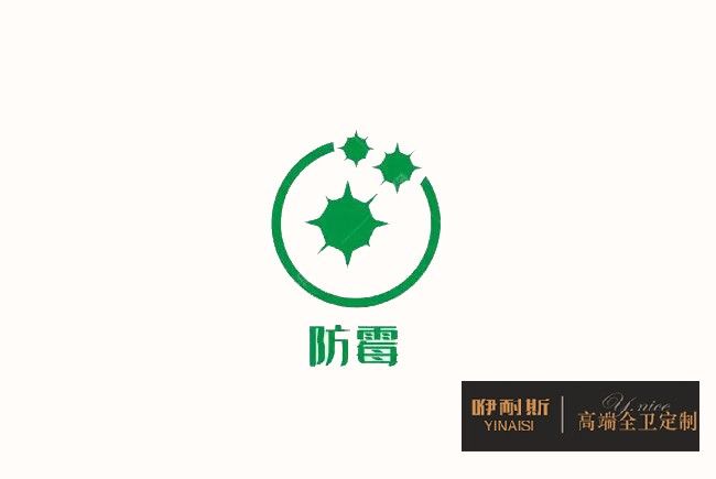 抗菌防發霉 抗菌防發霉